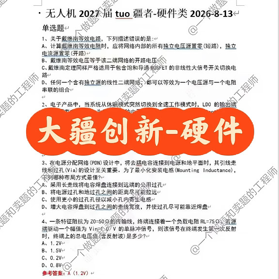 2027届大疆创新硬件类机考真题集