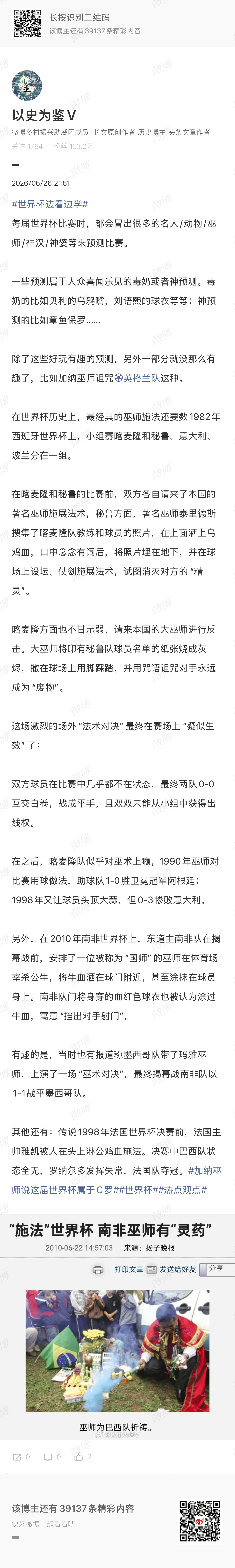 ⚽️冷门频出，赛场外比赛场内更热闹✨佛得角三战连平西班牙、乌拉圭、沙特...