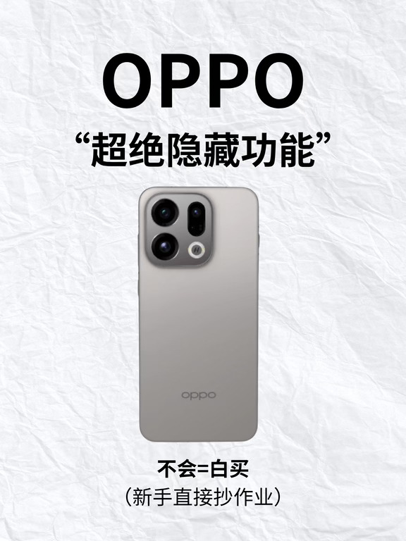 不懂真的亏大😱OPPO手机28个超绝隐藏干货