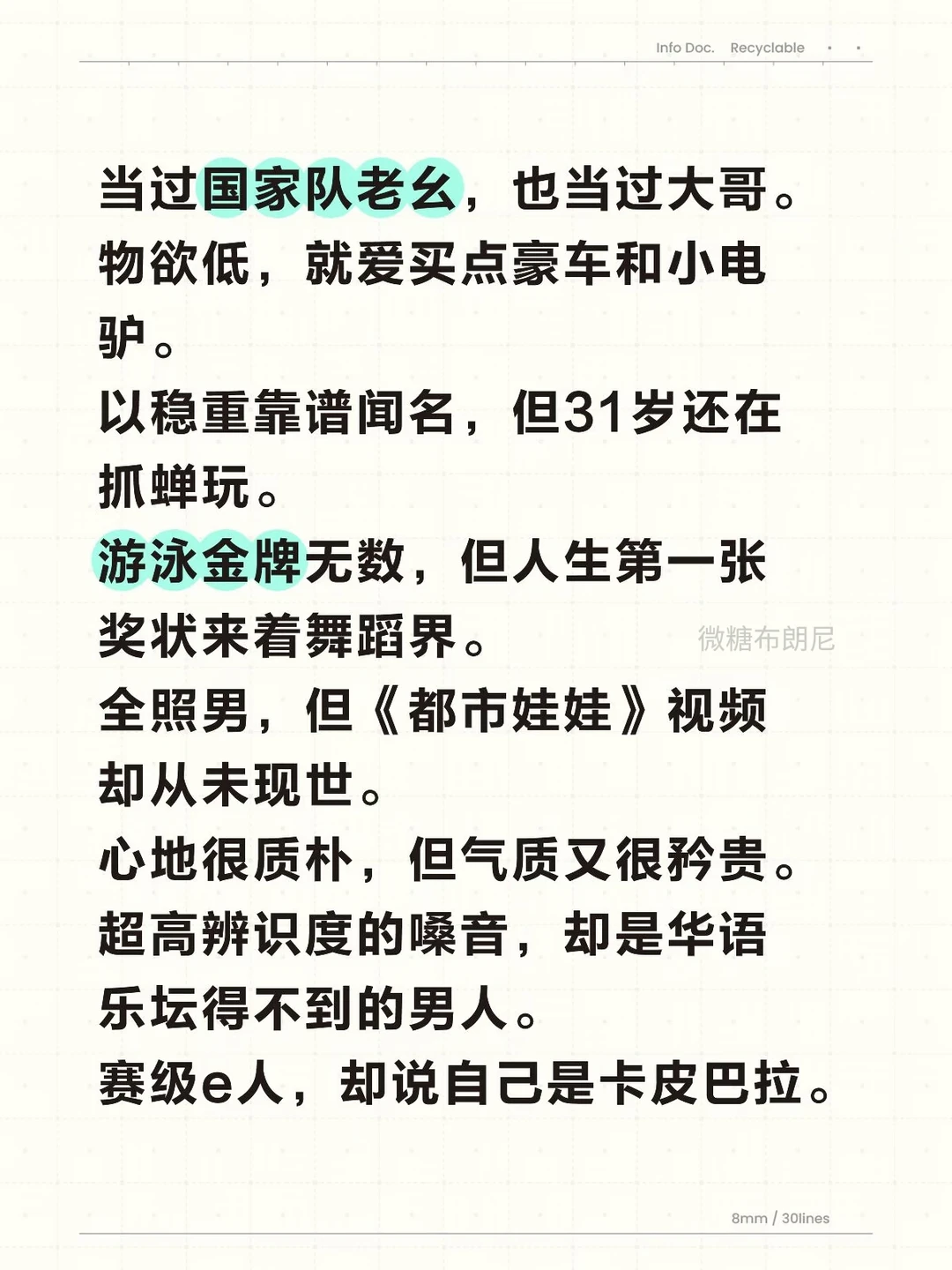 汪顺的矛盾性萌点总结