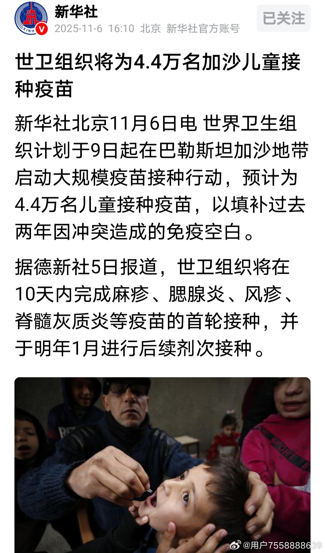 以色列总理内塔尼亚胡在社交媒体上宣称：以色列洽敌方人口接种了一百万剂脊髓灰质炎疫苗，向加沙分发了2百万吨食品。虽然他没有具体说敌方人口是指哪个地方，但把疫苗与食品并提，应该是指加沙地区，事实上，也只有被以色列严密封锁的加沙才没有能力独立自主的给儿童接种疫苗。
那么，内塔尼亚胡说的这 ​