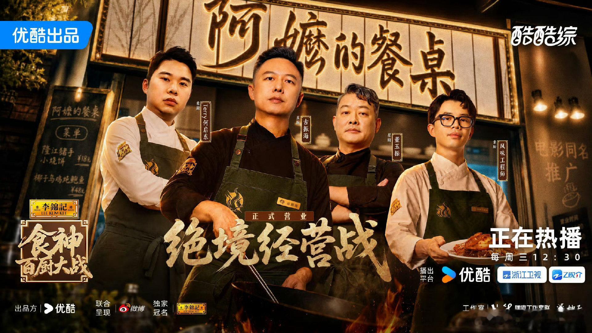 食神·百厨大战
百度:  ​​​