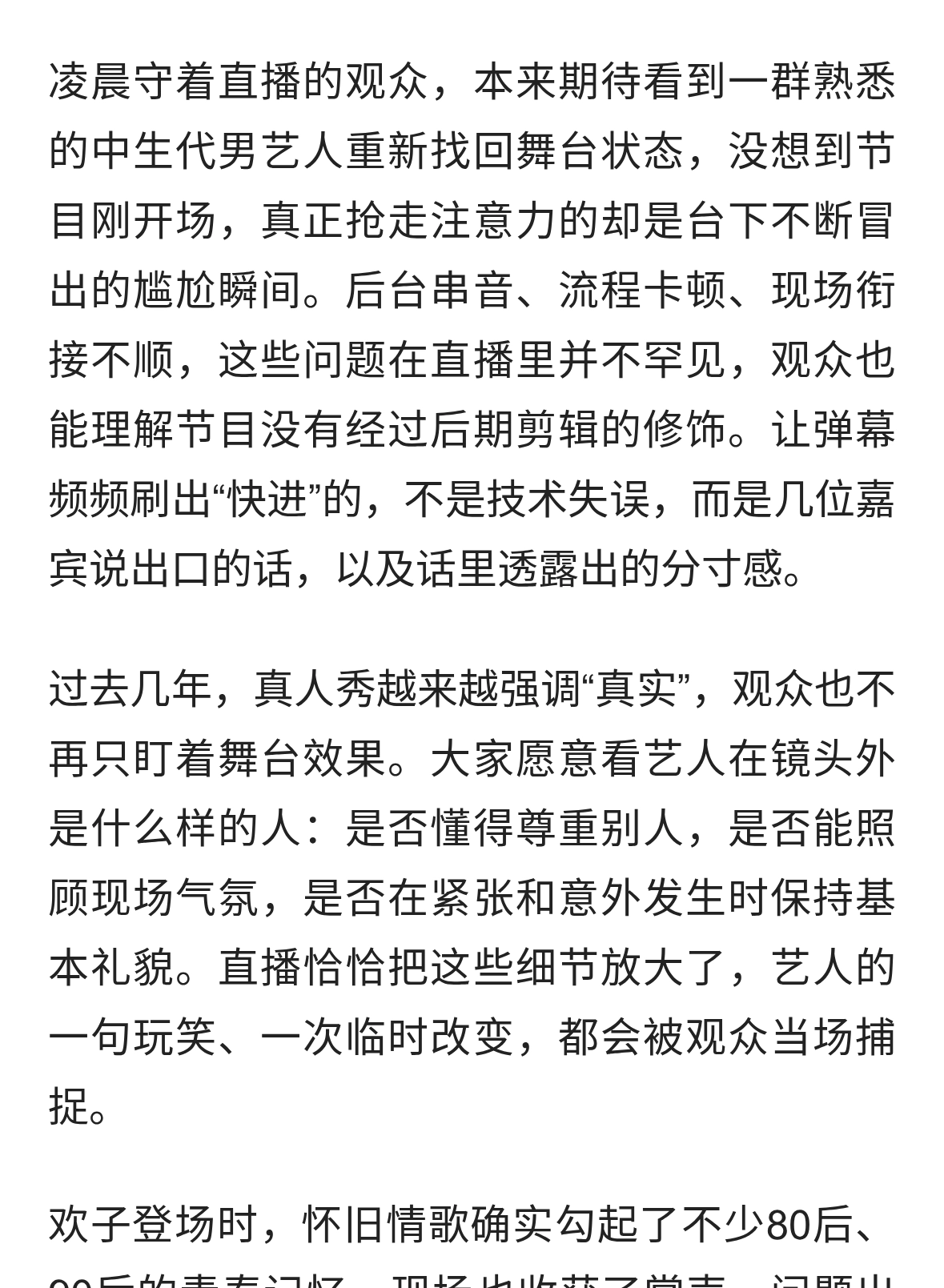 《披荆斩棘2026》首播翻车：失误不可怕，失礼才最难挽回