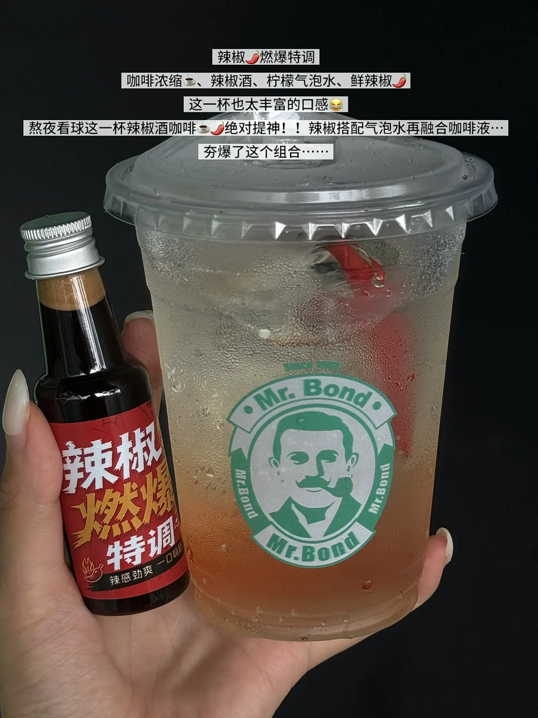 上海喝到很震撼的一杯🌶️☕️……
