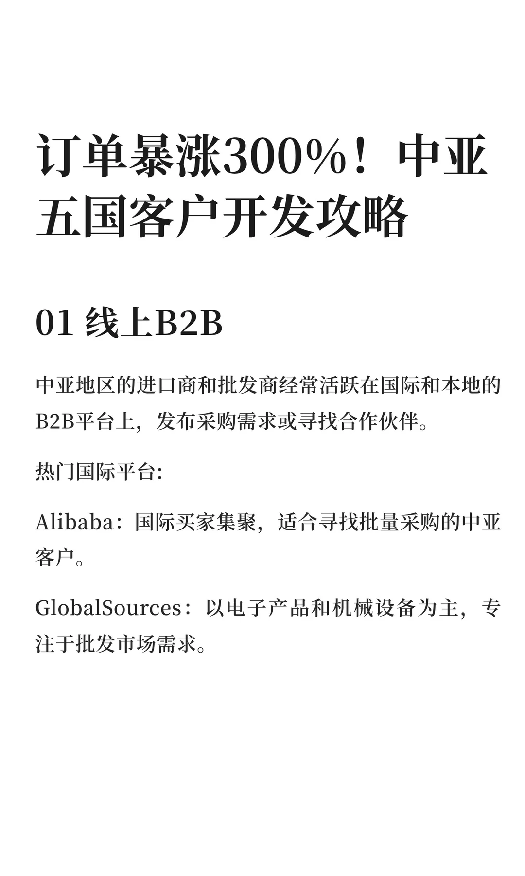 订单暴涨300%！中亚五国客户开发攻略