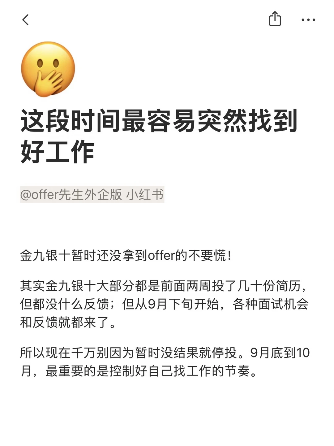 这段时间最容易突然找到好工作