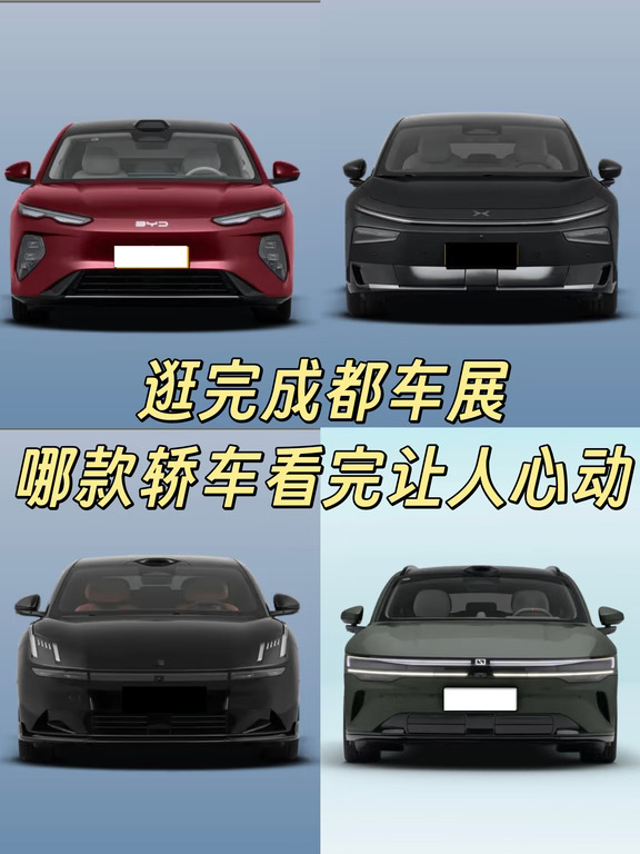 逛完成都车展 哪款轿车看完让人心动