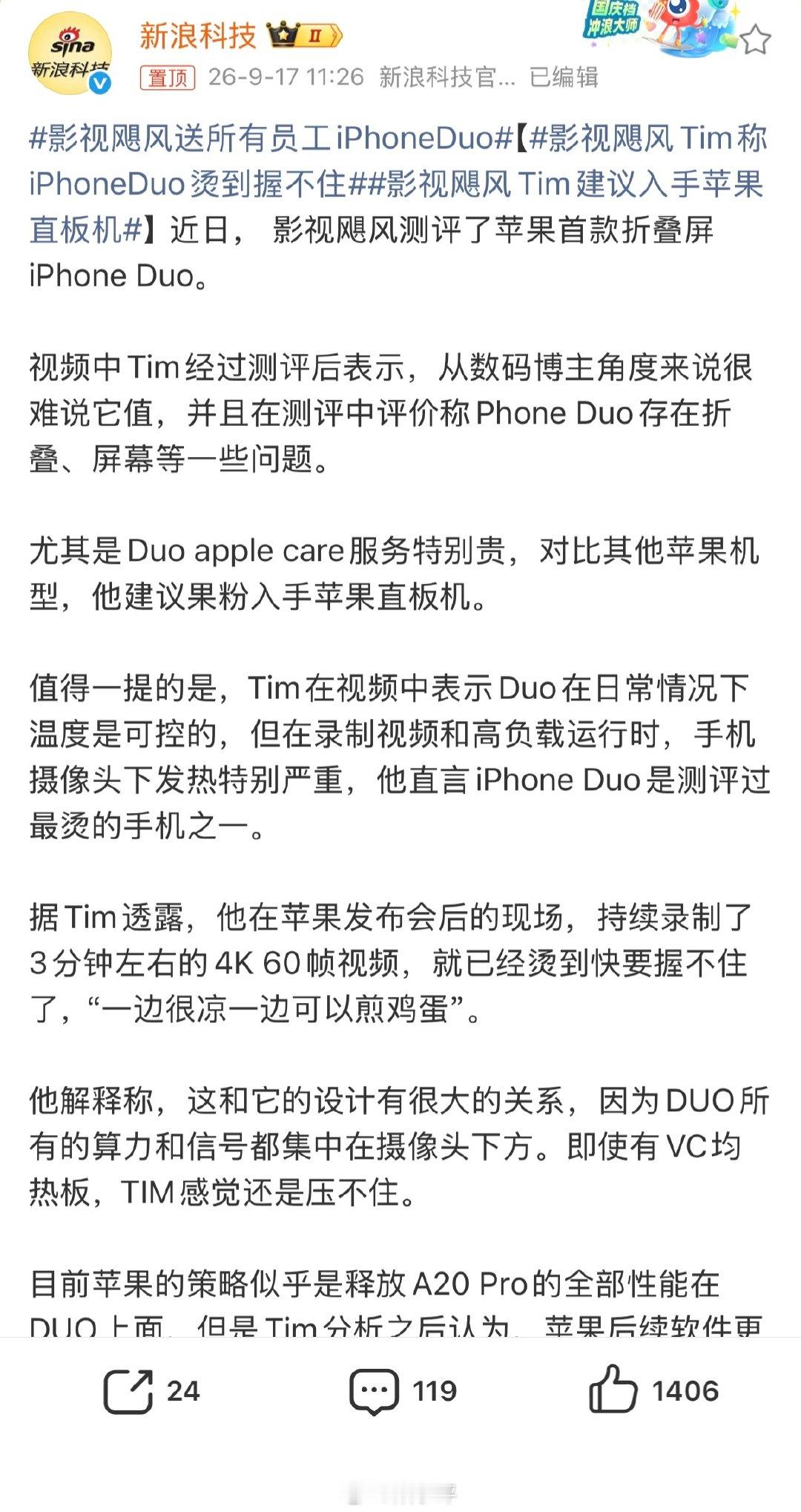 #影视飓风Tim称iPhoneDuo烫到握不住#：持续录制了3分钟左右的4K 60帧视频，就已经烫到快要握不住了，“一边很凉一边可以煎鸡蛋”。

注意重点：录制3分钟左右的4K 60帧视频

现在都去拿你的手机按照这个规格去录制一下，试试看看看你的手机烫不烫？[挖鼻][doge] ​
