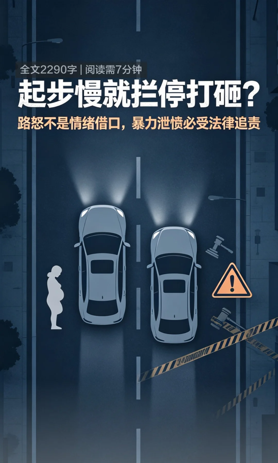 路怒男子打砸载有孕妇的车辆