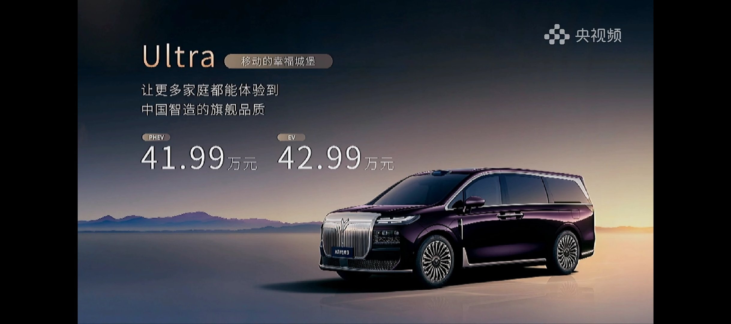 岚图梦想家9正式价，41.99～52.99万。全系800V，插混65度电池。标配很多，三腔双阀，后转等，旋转座和二排屏免费送。梦想家老车主置换补贴3万，还有5年最高3000度的免费充电。现场“白娘子”来了[偷笑] ​