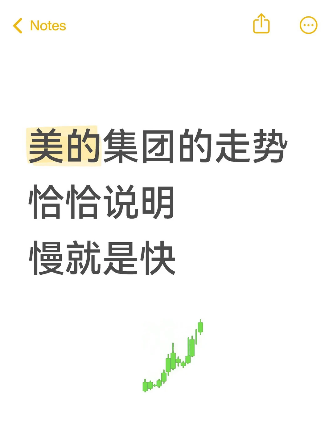美的集团走势的启示与思考