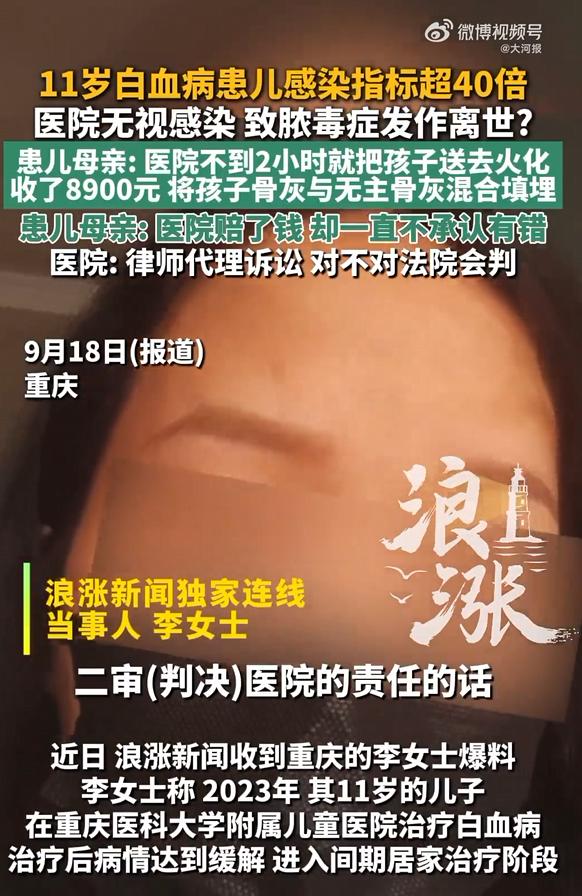 重庆11岁白血病患儿离世不到2小时被火化，
我又扒出5个让人没想到的细节。

1、孩子曾两次出院，两次被忽视。
2023年10月，孩子复查PCT值0.5，提示轻度感染，院方未采取任何抗感染措施。12月8日，PCT值飙升至1.52，正常值的40倍，医生仅开口服头孢让孩子出院。三天后再次返院，另一位医生