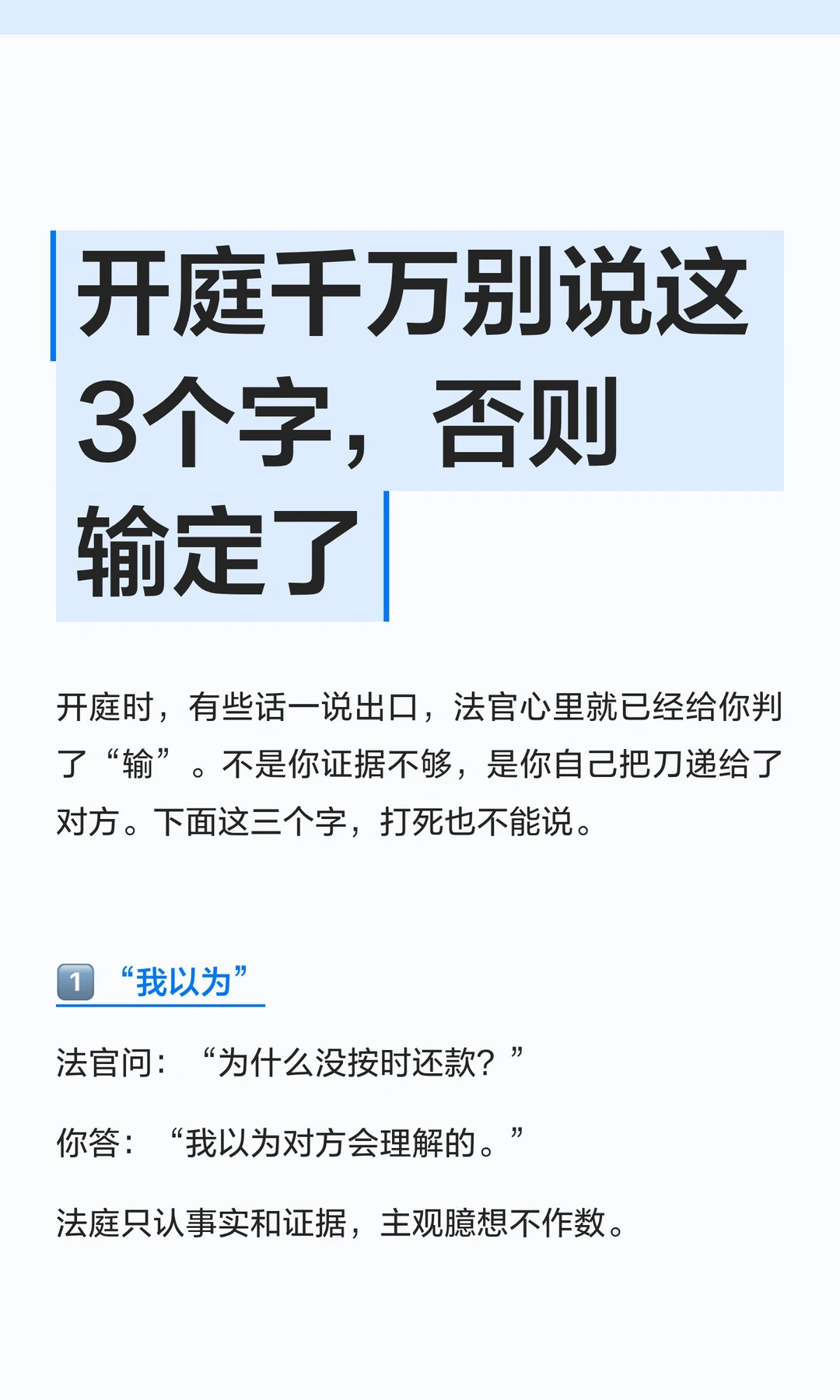 开庭千万别说这3个字，否则输定了！！！