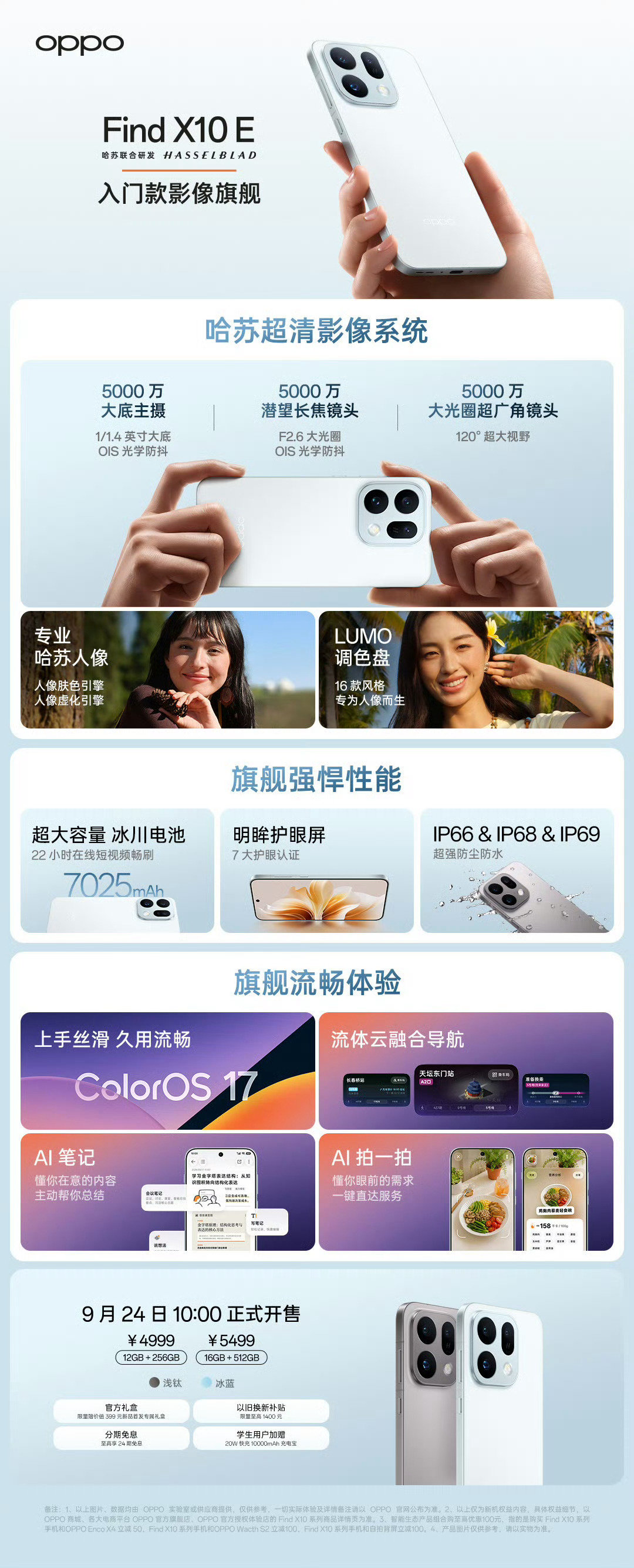 #研机大侠[超话]#还是把VivoX500系列和OPPOFindX10系列放一起来看吧，整体感觉还是OPPO更有诚意。Vivo这Pro6510电池够干啥的，40W充电也不如50W一步到位，12+1T这种神奇组合，跟原来8+512一样。更是全系USB3.2，都有增距镜。
OPPO这不知道咋滴又多个E，卡价位是吧，PM3个两亿镜头堆料足[doge] ​