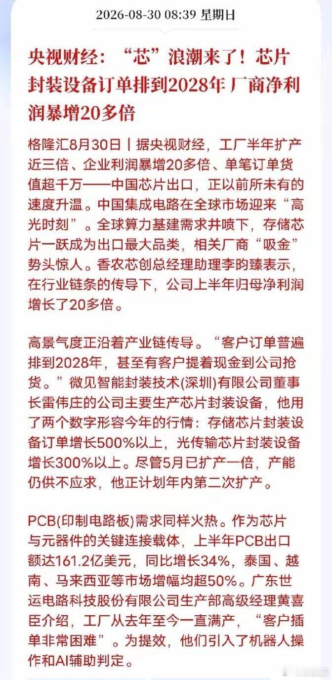#存储芯片上下游同时爆单# 真的假的，存储芯片上下游同时爆单。国内利好大战沃什发言，不知道孰强孰弱咯 ​
