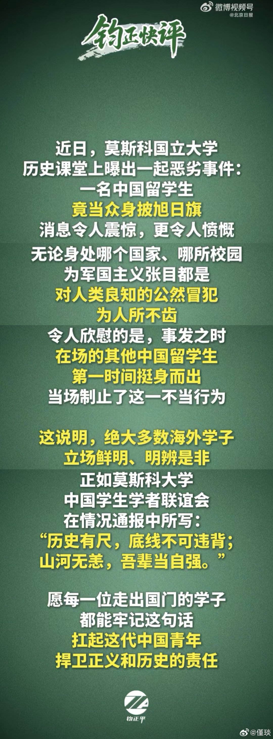 精日分子大逆不道，冒犯良知该当天谴！

#钧正平批中国留学生披旭日旗##为军国主义张目是冒犯人类良知#  钧正平发文《无论身处哪个国家，为军国主义张目都是对人类良知的公然冒犯》(来源 钧正平 北京日报) ​