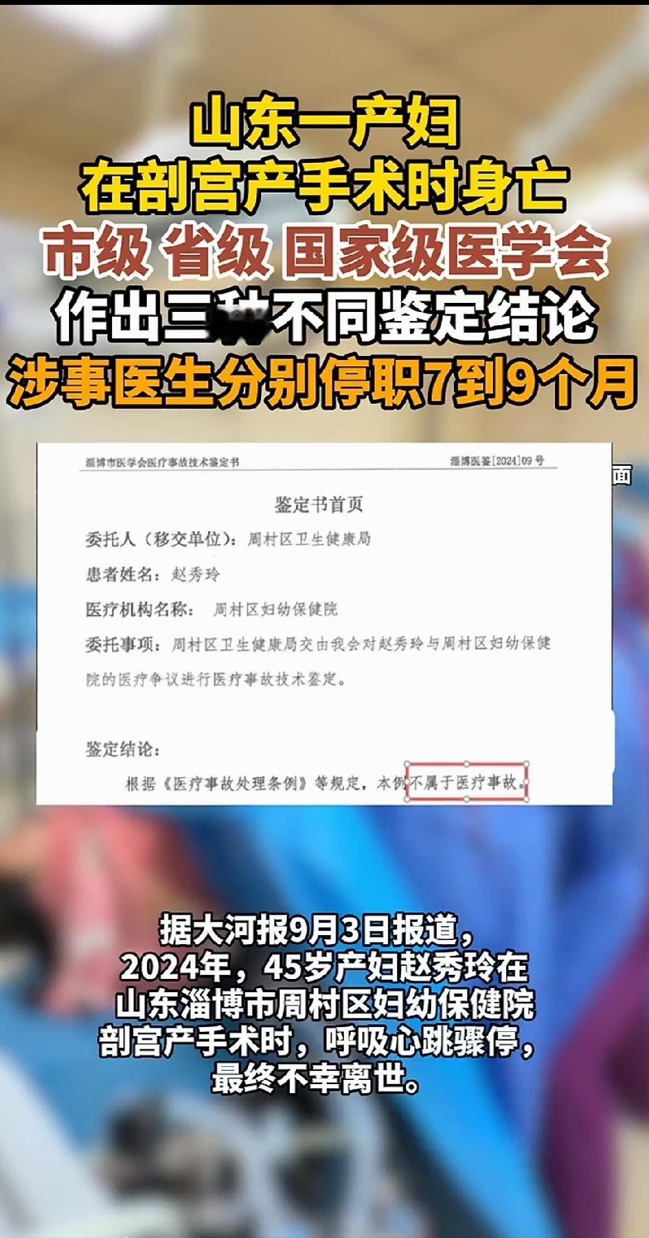 45岁产妇剖宫产台上心跳停了，三级医鉴从“无责”翻到“主责”：同一本病历，三种结论，谁替孕妇兜底？

橙色高危孕妇，死在“符合规范”四个字里

2024年4月27日，山东淄博周村区妇幼保健院剖宫产手术室，麻醉进去3分钟，45岁赵秀玲突发紫绀、憋喘、抽搐，口鼻冒白沫，呼吸心跳骤停。医院边按压边剖出男婴