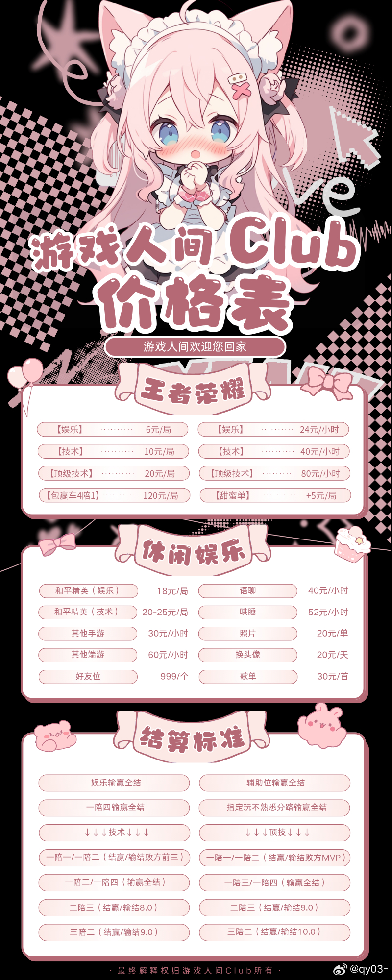 #光遇陪玩派单[超话]#
宝宝这里是游戏人间俱乐部 陪陪话多有趣不尬聊 有情绪价值 都经过我们严格考核的 有任何售后问题我们都会及时处理 你开心我们也开心  我们将为你的情绪全程贴心服务 王者娱乐6/局  技术10/局 顶技20/局 技术顶技均巅峰均2100-2400+ 有拿手绝活 有结单标准 给小宝最好的游戏体验 ​