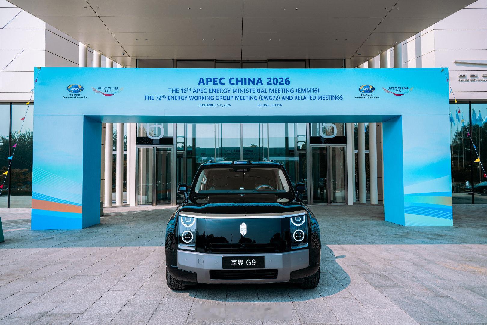 APEC能源周官方指定用车，享界G9以科技豪华硬派SUV定位入场。华为全栈技术加持，途灵底盘与ADS 5智驾系统提供全场景出行保障。
享界S9则以越境豪华格调，定义从容出行质感。双车协同，诠释高端出行新标准。
#享界现身APEC北京能源周##享界G9担任2026年APEC北京能源周官方指定用车# ​