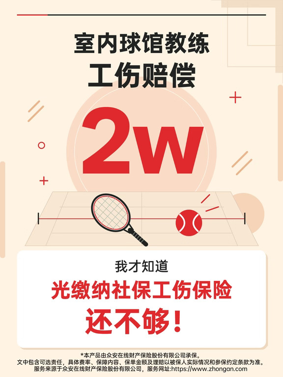室内球馆教练工伤赔2w，光缴社保还不够！
