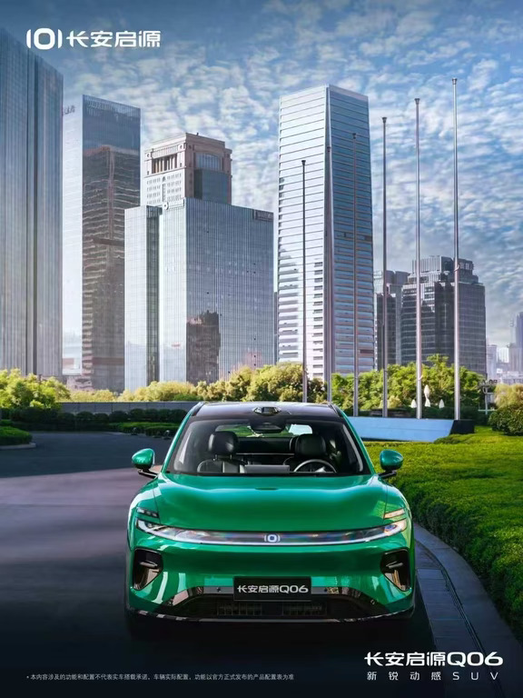 💚城市大片感｜长安启源Q06流光翡翠