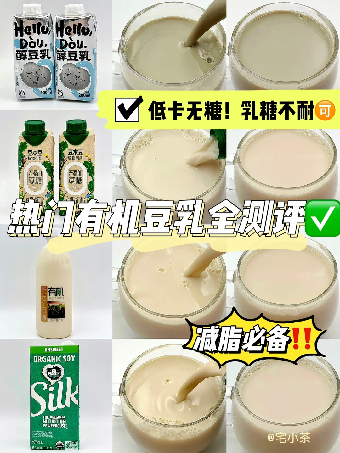 低卡！无糖！四款热门有机豆乳测评✅