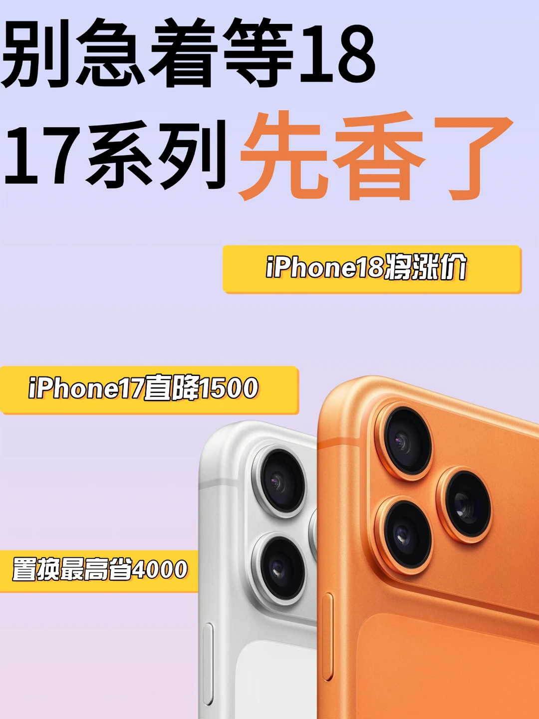 别等了！iPhone17现在入手太香了🥳
