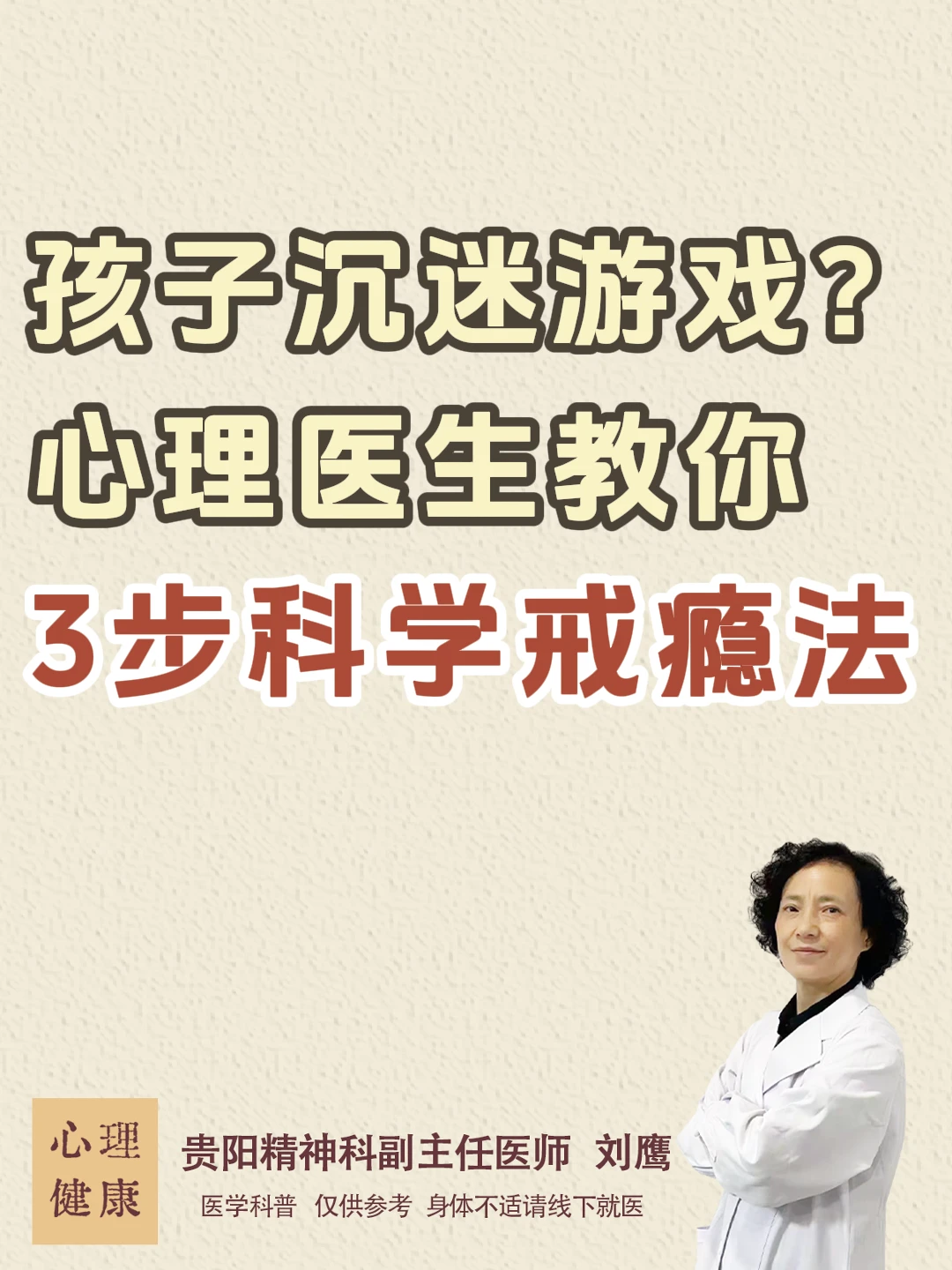 孩子沉迷游戏？心理医生教你3步科学戒瘾法