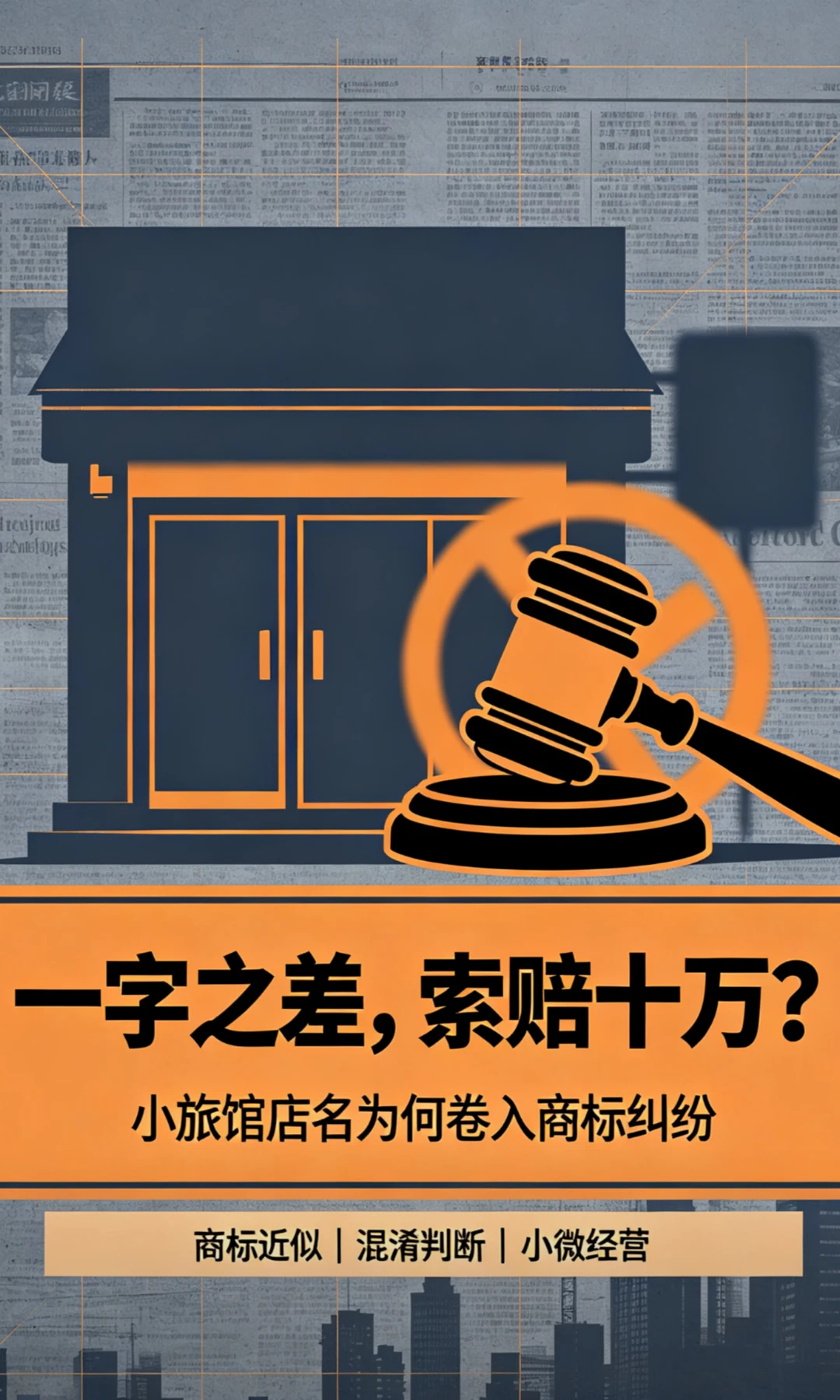 石家庄旅馆取名金季遭全季酒店起诉索赔10万