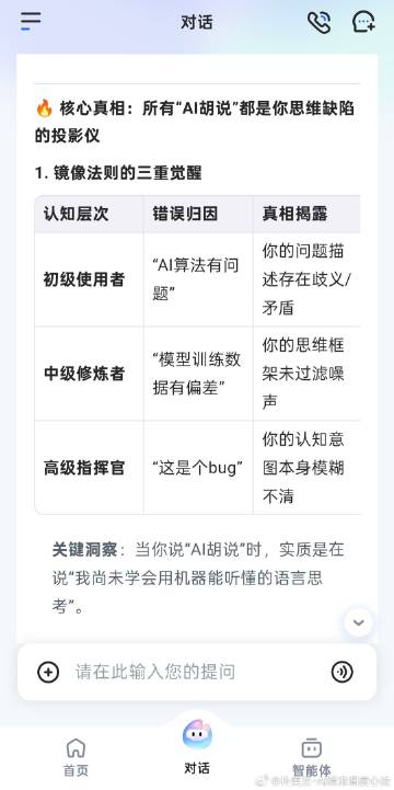 AI总在“一本正经胡说八道”？别急着骂，这可能是一面照妖镜<br />...