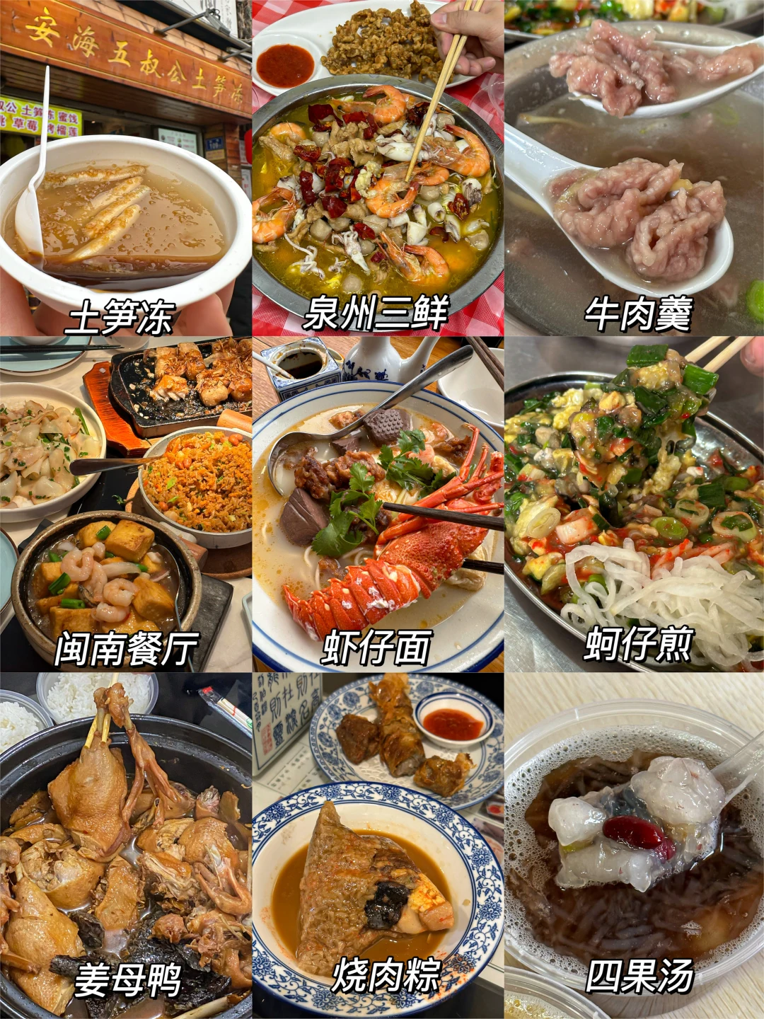 暑假出发第一站！在泉州三天吃了21顿…不踩雷