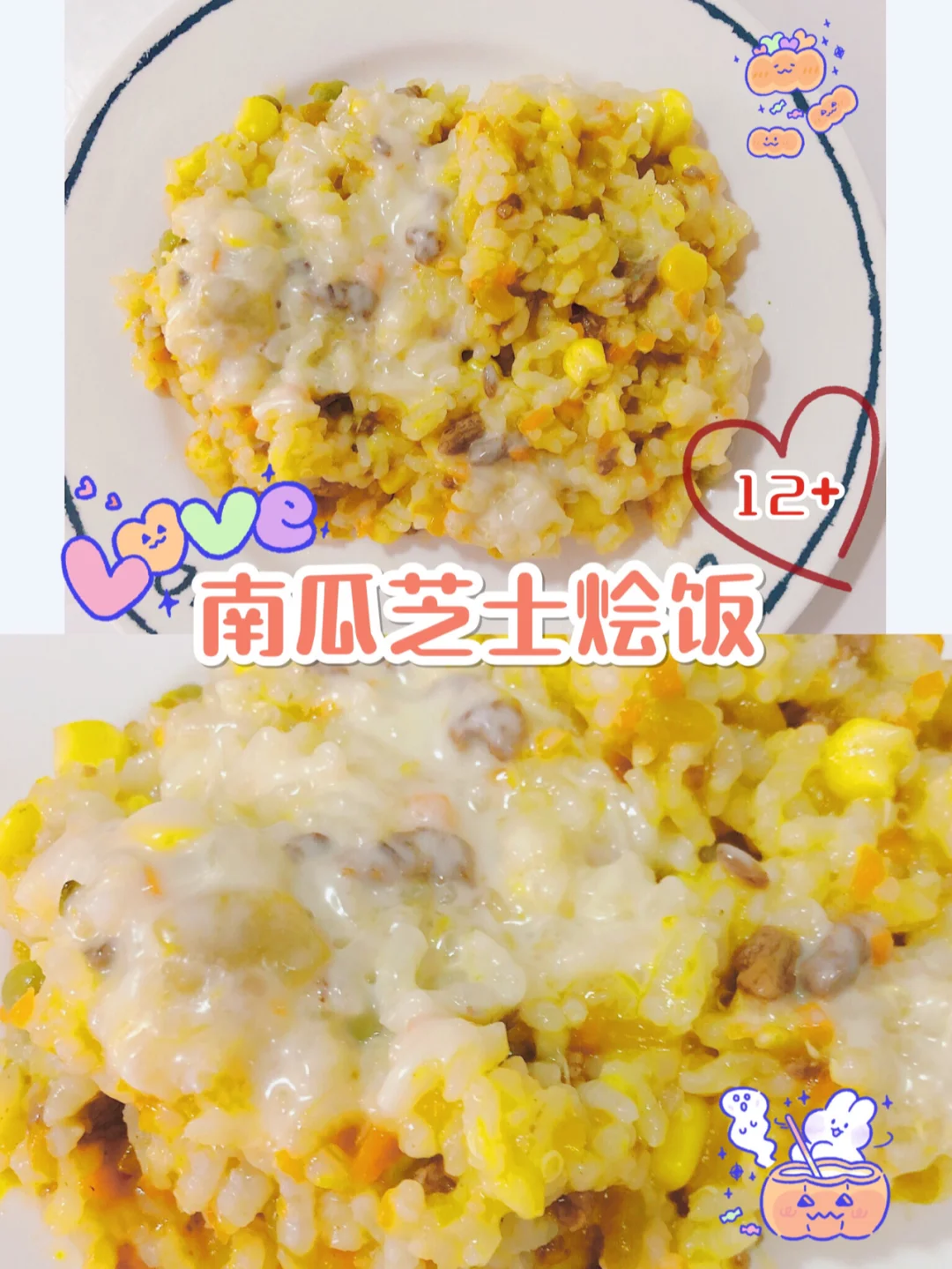 O难度 宝宝超爱吃的 南瓜芝士烩饭