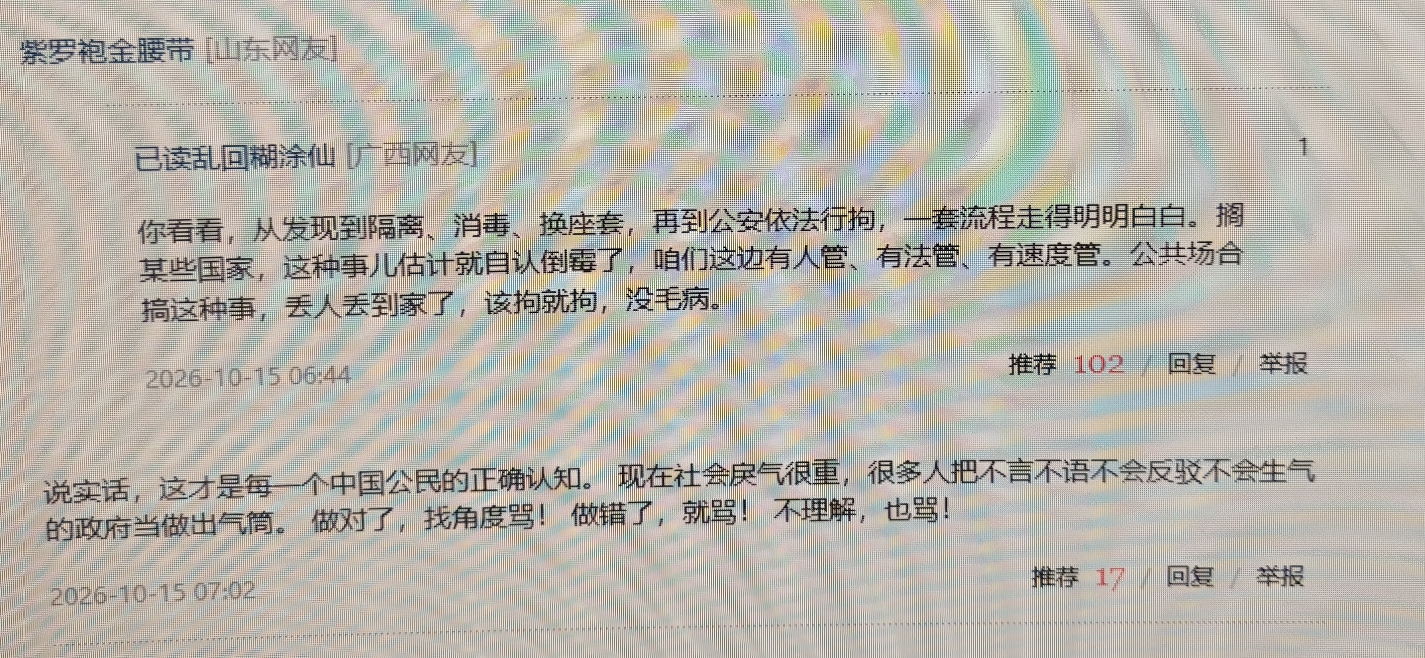 这又做错了？
在中国做事真不容易啊！
刚刚在凤凰网看到一则资讯，说有疑似醉酒男子在高铁座位上排便，列车工作人员快速处理，排便男子被铁路公安机关处以行政拘留处罚。
有评论区的一位广西网友说:
你看看，从发现到隔离、消毒、换座套，再到公安依法行拘，一套流程走的明明白白。搁某些国家，这种事儿估计就自认倒霉