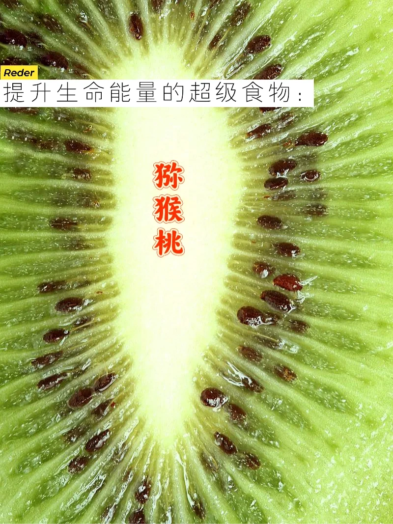 宇宙疗愈食物之：猕猴桃🥝