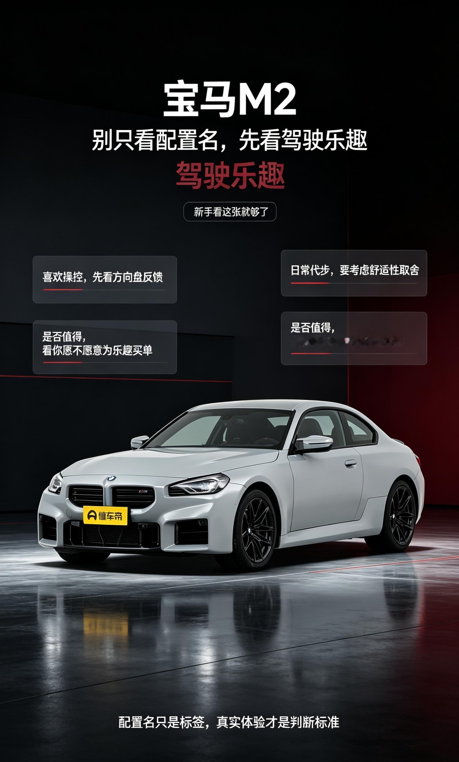 宝马M2，为驾驶乐趣理性权衡