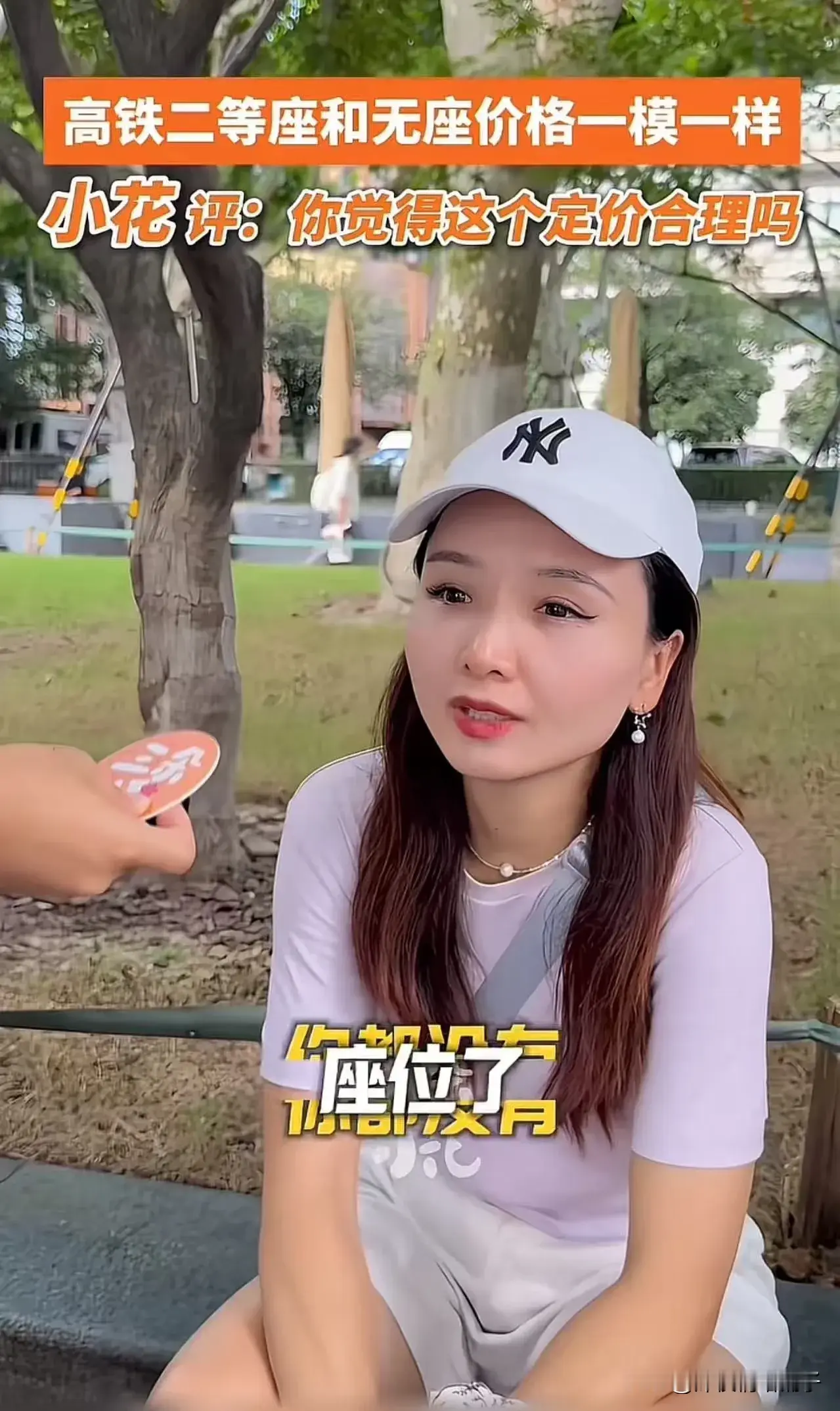 高铁无座和二等座同价，为什么越来越多人觉得“不合理”了？

“站一路和坐一路，凭什么一个价？”

这个问题，看似只是票价争议，可最近却实实在在戳中了很多人的情绪。

记者在街头随机采访时，几乎所有路人观点都很一致。

有人说：“没座位就不该卖一样的价格。”

也有人直接反问：“享受的服务都不同，为什