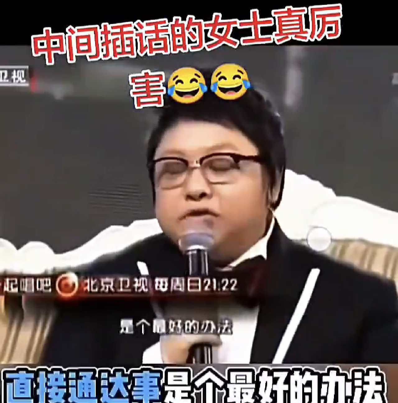 主持人：做慈善哪些方法比较行之有效？

韩红：直接通达是最好的办法，直接把钱和最缺的物资直接到灾民手里，不经过任何基金会周转。

女嘉宾：这意思是，如果要捐款，不要捐给韩红的基金会，直接捐给需要的灾民。

韩红：如果自己直接去的话，可能人家不能接受，如果你要捐基金会，我可以骄傲的告诉你 ​