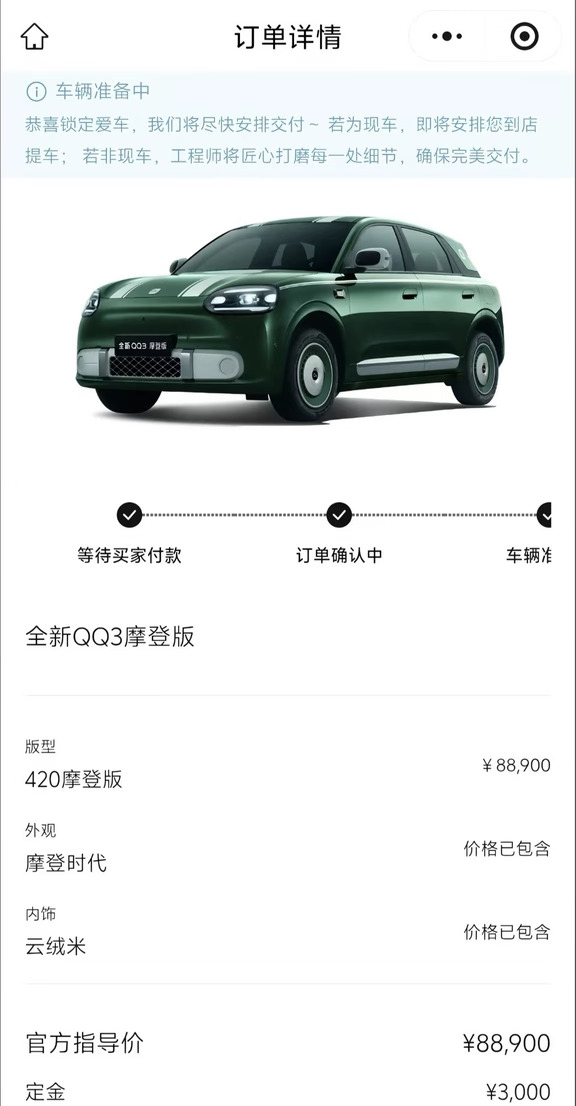 已下定全新QQ3摩登版，复古绿颜值很戳我！期待提车后城市通勤、探店兜风，开启轻松摩登出行✨
#全新QQ3 #奇瑞QQ #全新QQ3摩登版上市 #摩登出行让快乐更有型 #QQ3摩登趣晒单