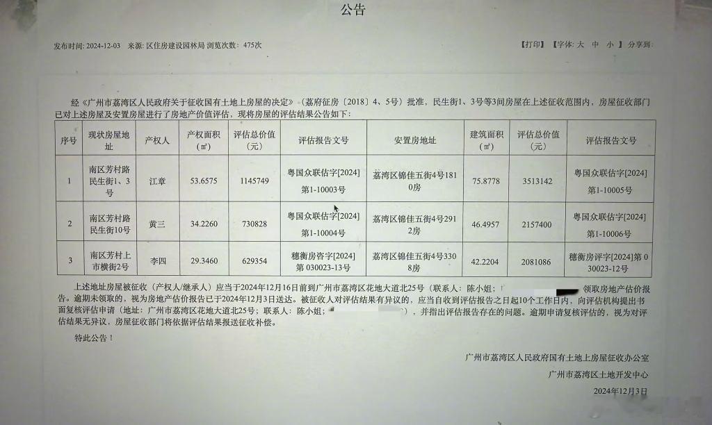 5月18日，澎湃新闻报道广州市荔湾区政府国有土地上房屋征收办公室、广州...