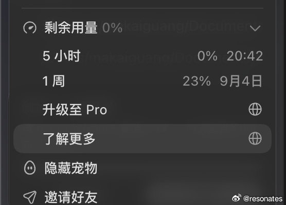 似乎每天守着舍不得用的额度
第二天总能重置
今天反复多次确认
掌管codex重置按钮的神tibo已不再仁慈 ​​​
[泪奔][泪奔][泪奔] ​​​