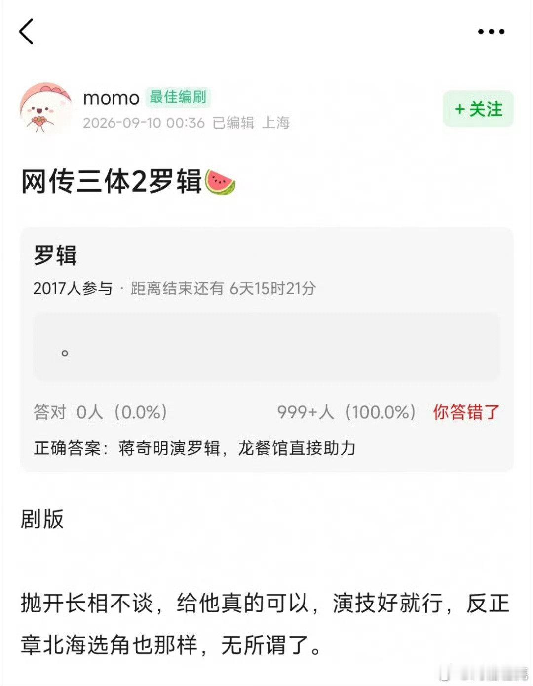 #曝三体2蒋奇明演罗辑# 为什么要抛开长相不谈[doge] ​