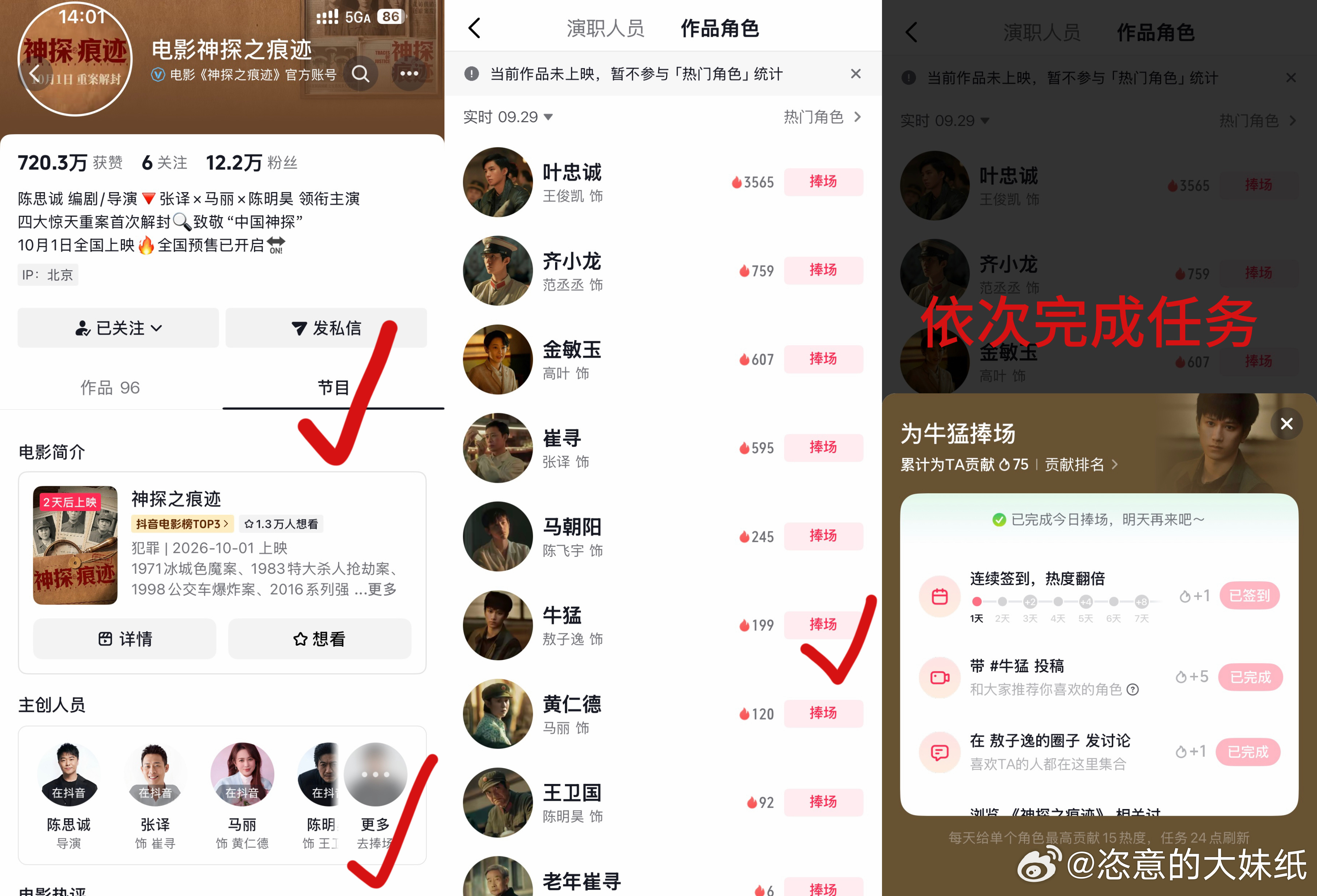 #敖子逸[超话]##敖子逸神探之痕迹##敖子逸牛猛# 

💗每一份热度，都是对敖子逸角色的支持

不用每个人都all in，但力所能及的小事，希望大家可以一起参与：
✅超like，保持住
✅酷云数娱｜为敖乙投票（wx小程序🔍）
✅微博观众喜爱度，持续打卡➡️
✅欢网大数据，冲目标，争 ​
