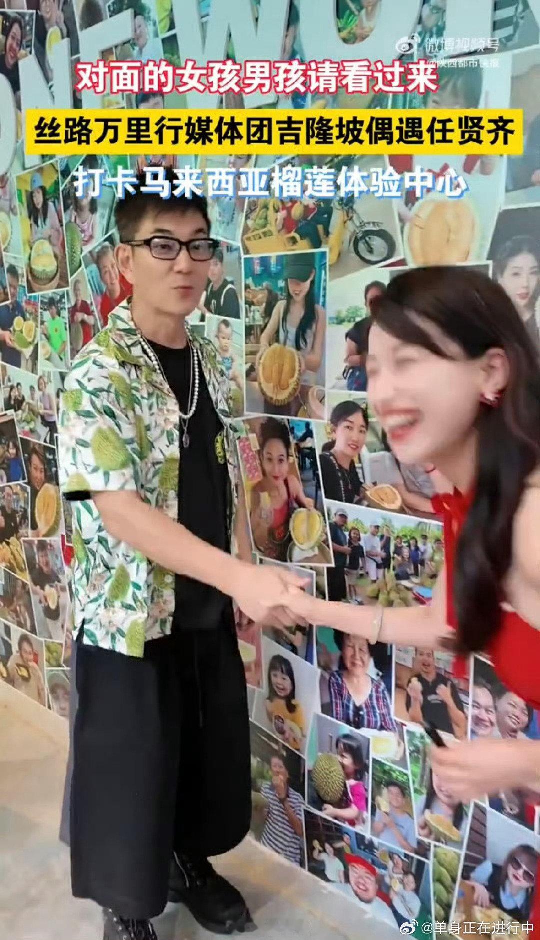 #丝路万里行马来西亚偶遇任贤齐# 丝路万里行来到马来西亚，体验当地榴莲文化，还邂逅了任贤齐，随和的相处看着让人很舒服。 ​