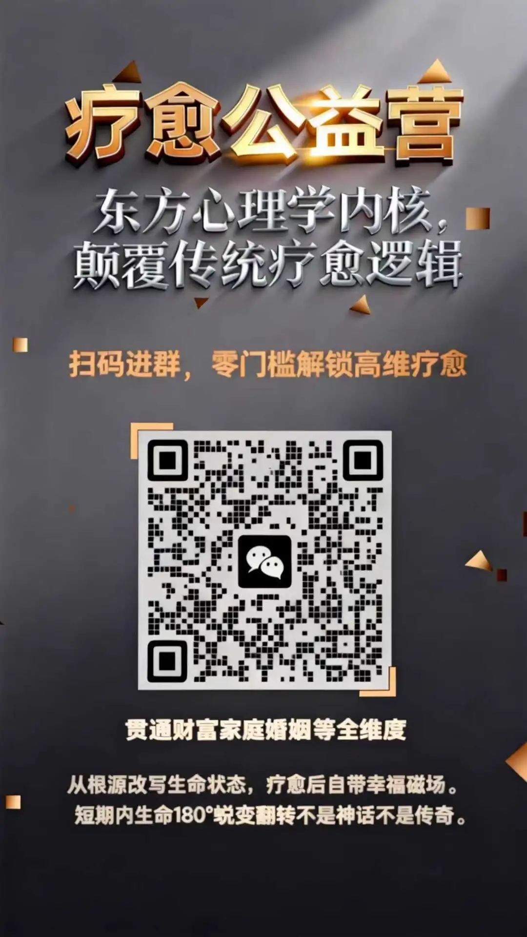 心理疗愈公益营