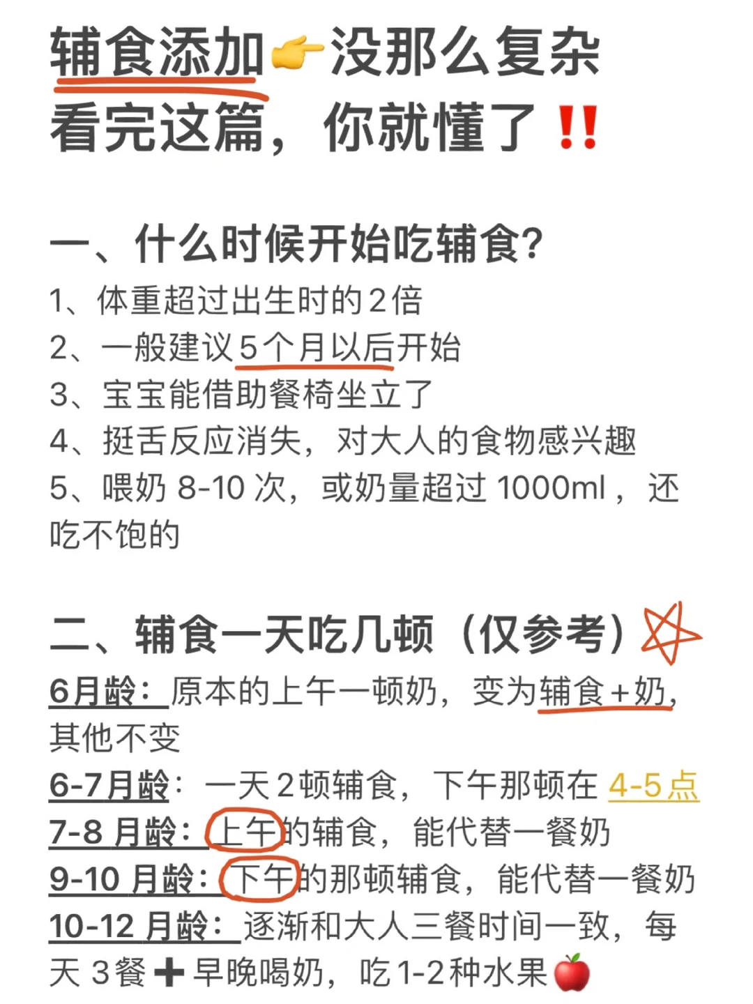 宝宝辅食添加👉高频问题整理丨一篇看明白🔥