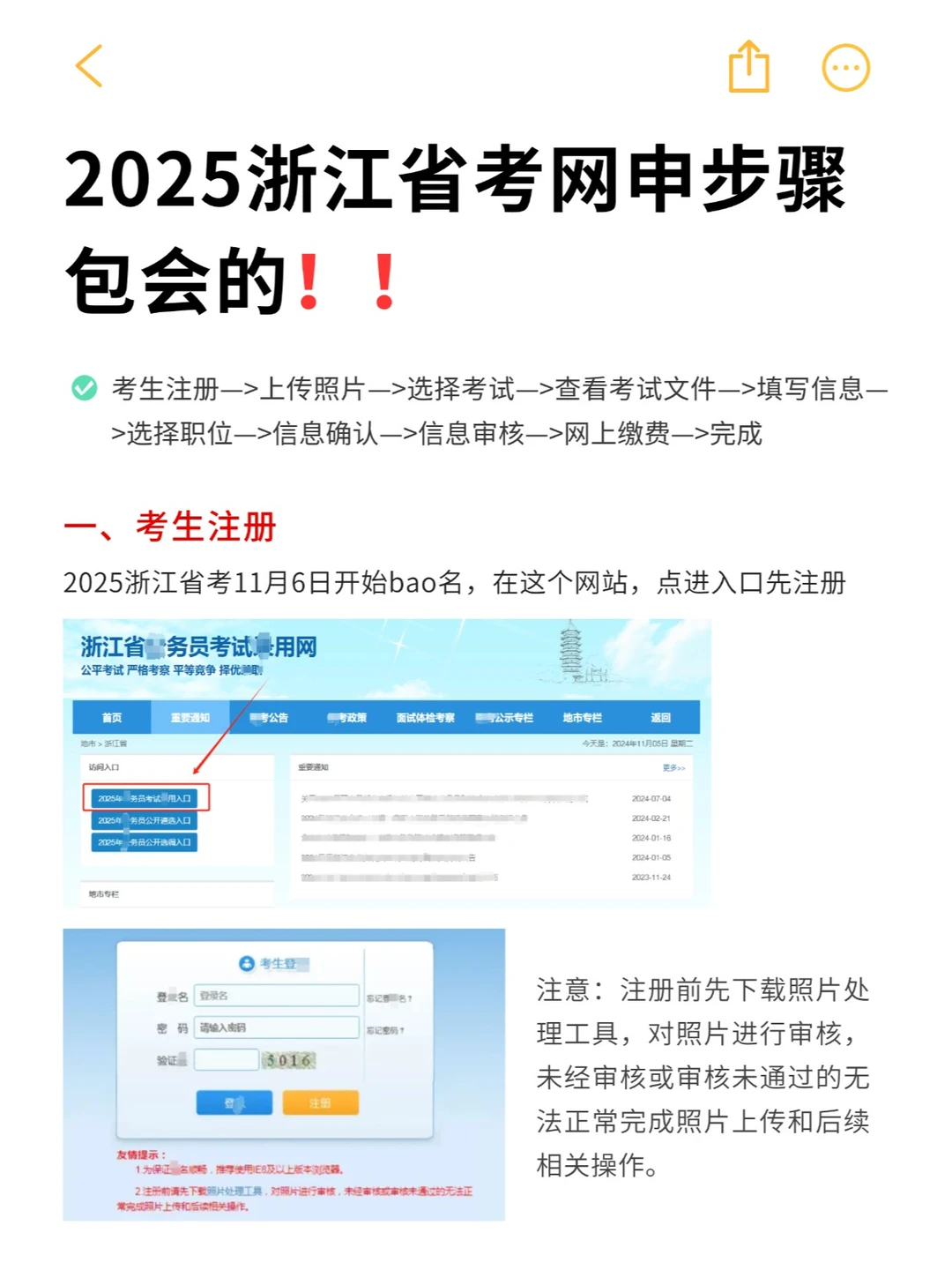 2025浙江省考网申流程，包会的！