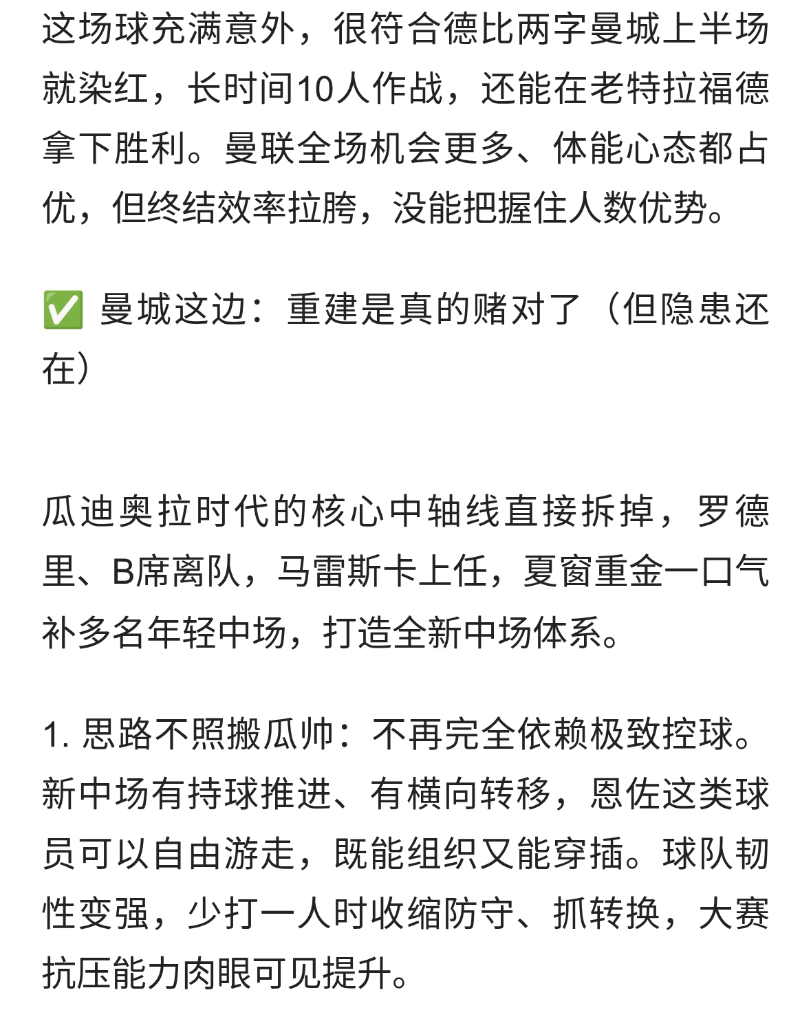 曼市德比复盘：曼城重建初见成效，曼联仍卡在“中场硬伤”