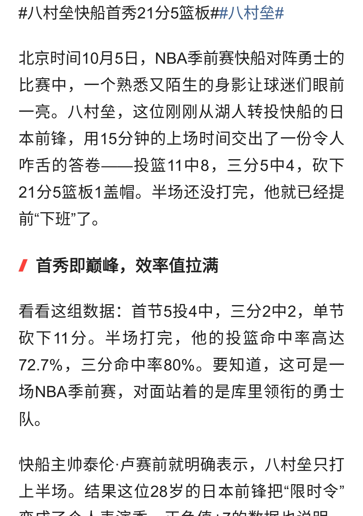 太准了！15分钟轰21分！八村垒快船首秀炸裂，湖人这次真看走眼了