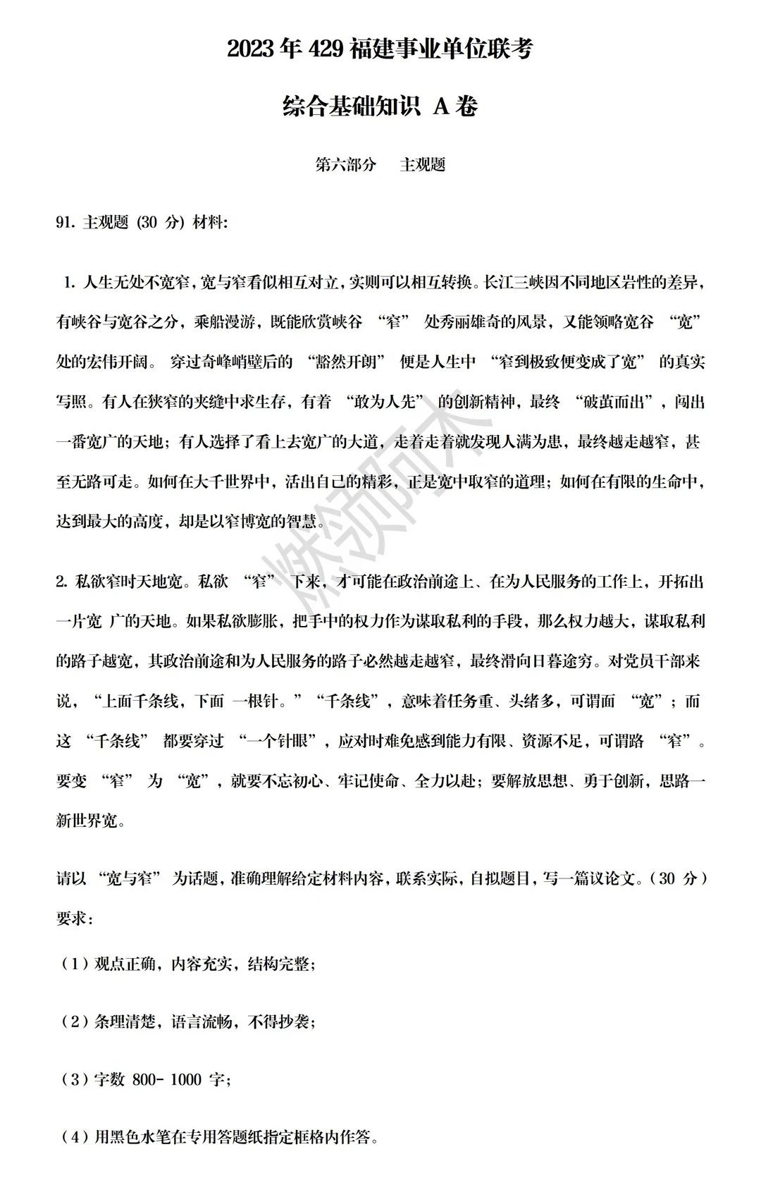 2023年429福建事业单位联考综A写作真题