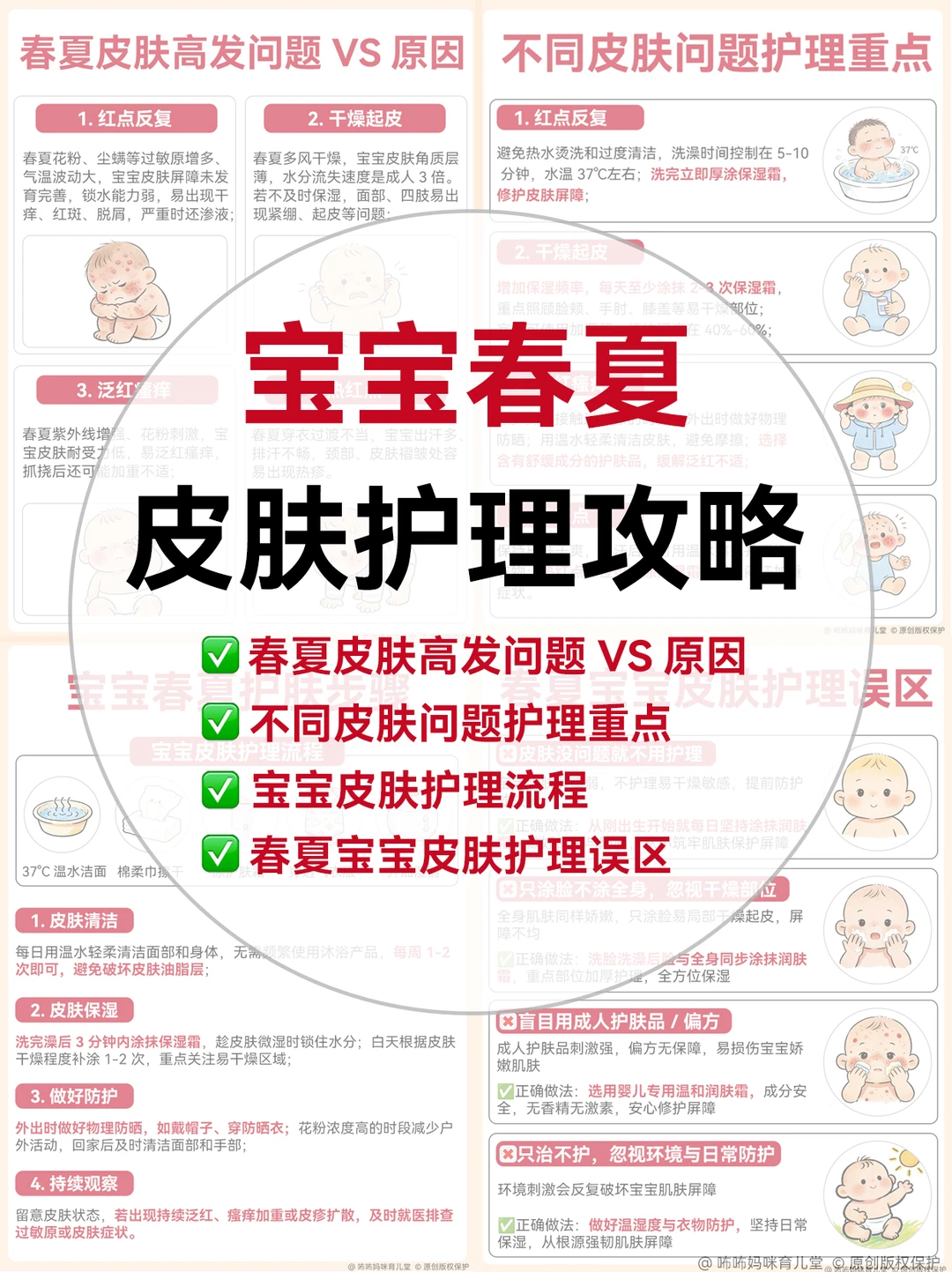 宝宝春夏皮肤闹脾气❓手把手教你科学护理
